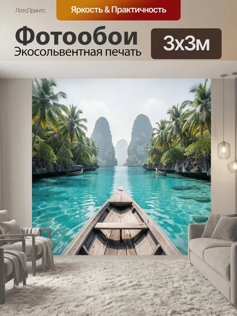 Фотообои Тропическая лагуна с кристально прозрачной бирюзовой водой