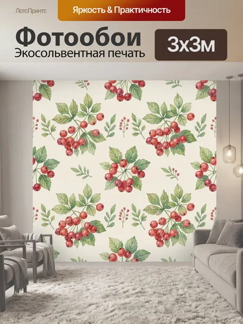 Фотообои Красные ягоды с зелёными листьями