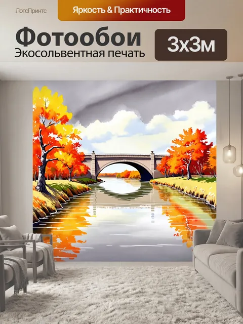 Фотообои мост, соединяющий два живописных берега, с яркими осенними деревьями вокруг, отражающимися в спокойной реке