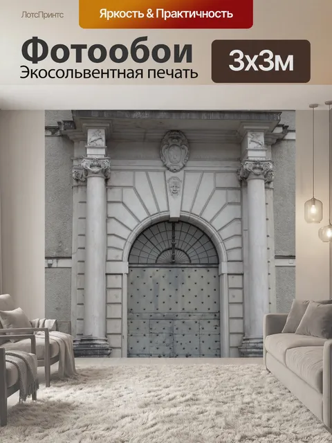 Фотообои Дверь