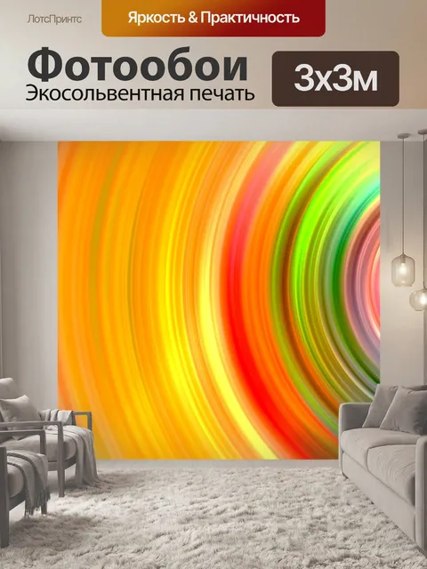 Фотообои Полукруг