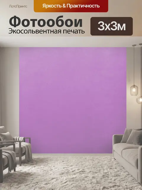 Фотообои Пастельный фиолетовый гладкий фон