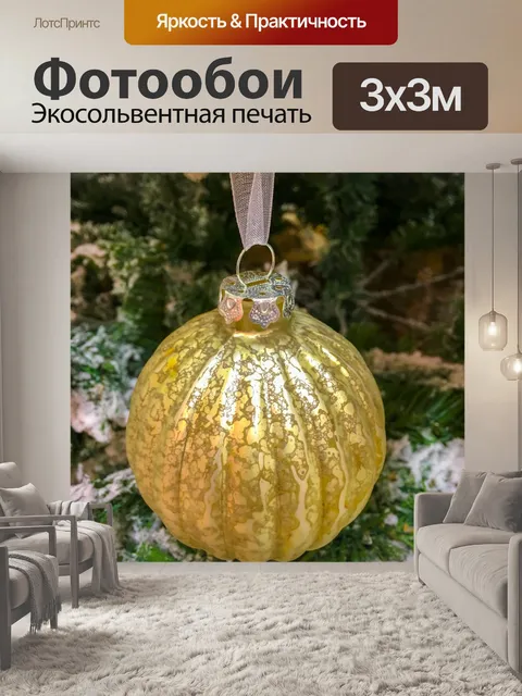 Фотообои Золотой Рождественский бал