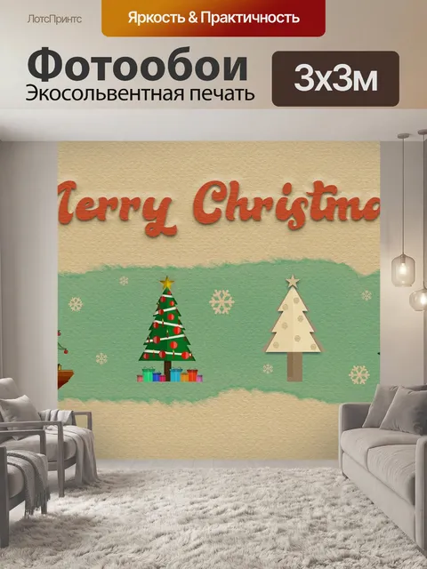 Фотообои Рождество