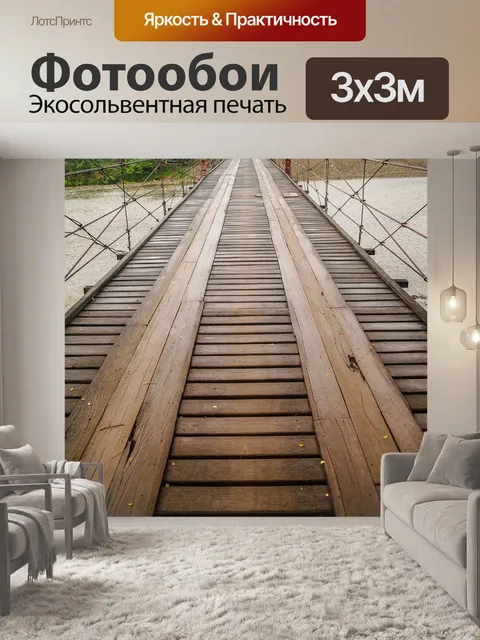 Фотообои Мост через реку Нам Сонг в Ванг-Вьенге