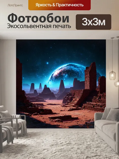 Фотообои космос в стиле тёмное фэнтези, с глубокими звёздными полями и темными руинами древних цивилизаций