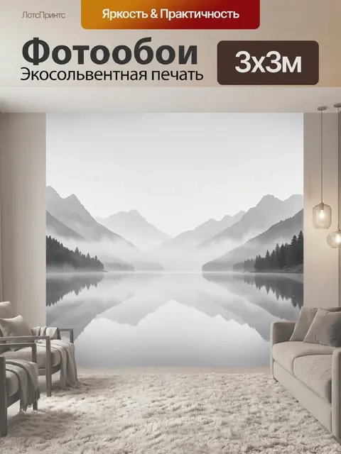 Фотообои Туманные горы с озером в сером
