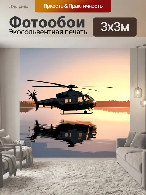 Фотообои вертолет robinson r44 совершает маневр на фоне живописного заката