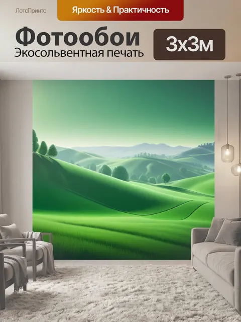 Фотообои серый пейзаж с зеленым смешной