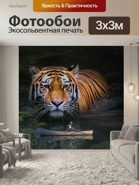Фотообои Тигр