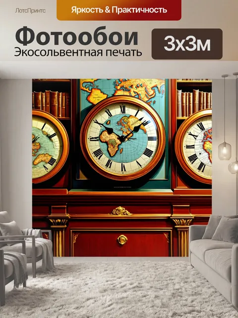 Фотообои часы с историческими картами мира, выполненные в музейном стиле