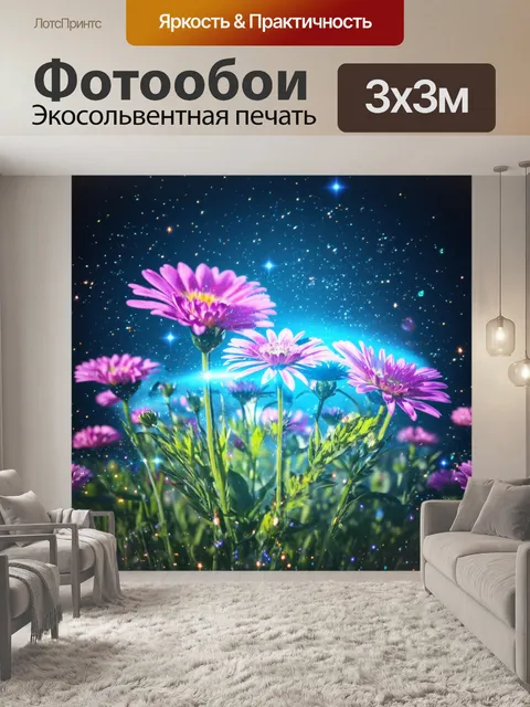 Фотообои цветы в стиле научная фантастика, где цветы растворяются в воздухе, оставляя за собой сверкающие частицы