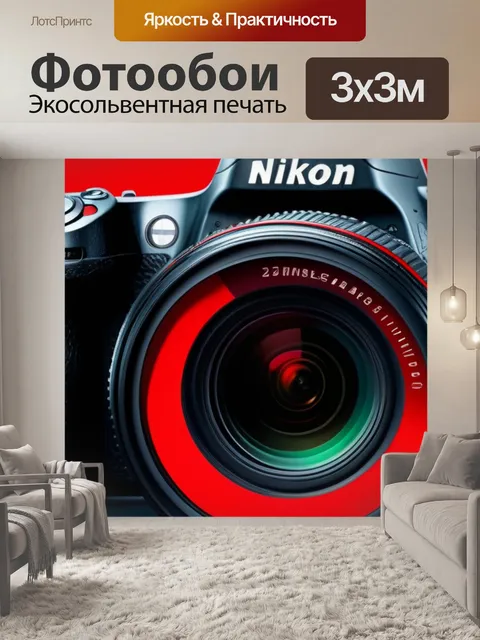 Фотообои с красным акцентом