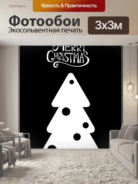 Фотообои Рождественское поздравление