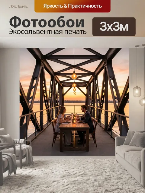 Фотообои Романтический ужин на закате