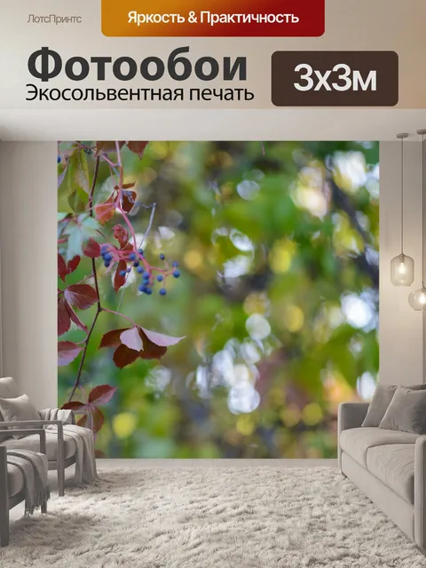 Фотообои Осеннее настроение