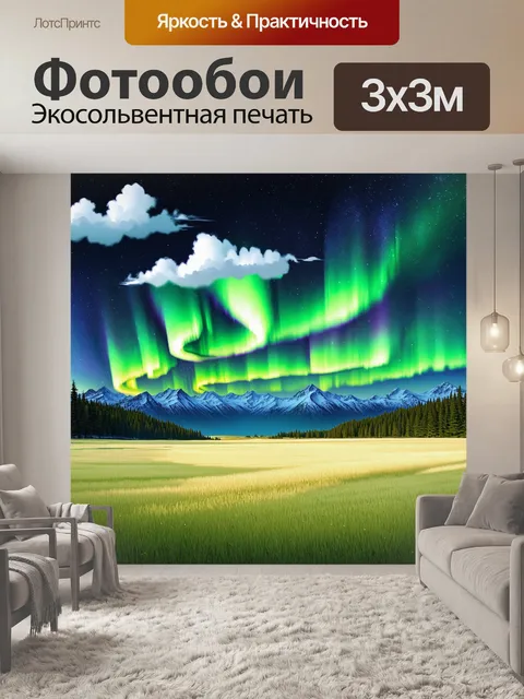 Фотообои идиллиатрическое поле среди гор