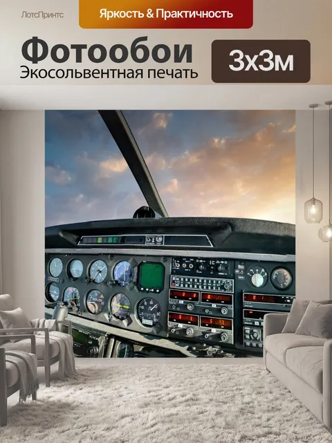 Фотообои Кабина