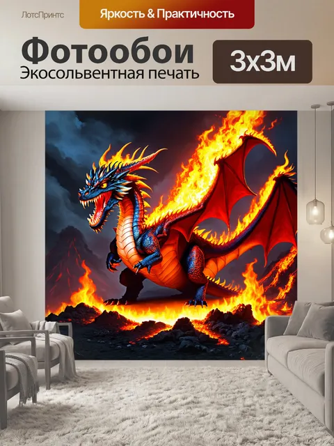 Фотообои дракон, огнедышащий дракон, охраняющий вулкан, его пламя осветляет мрак вокруг