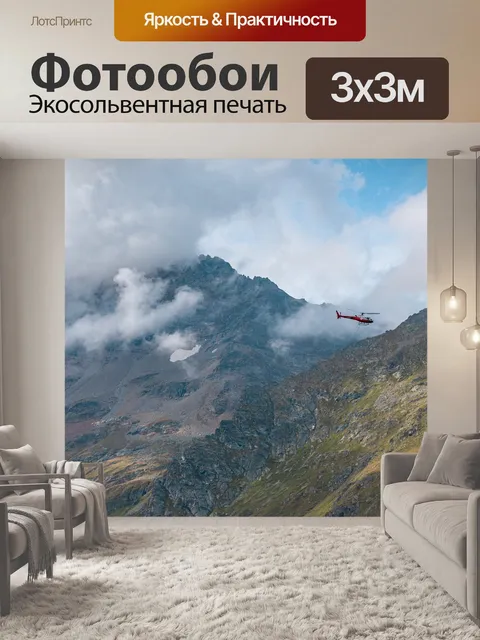 Фотообои Горы