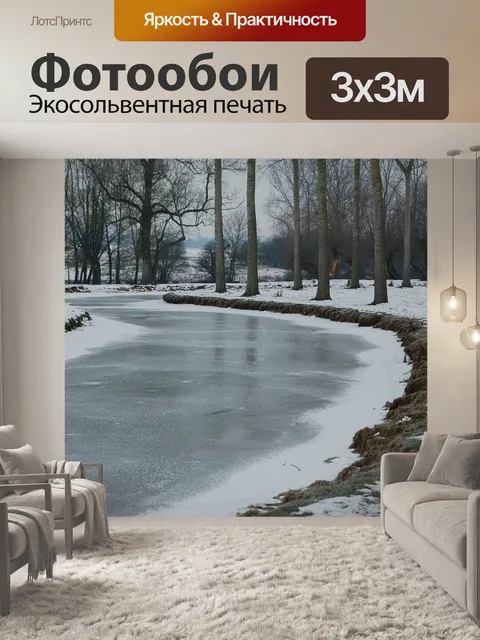 Фотообои Замороженные реке