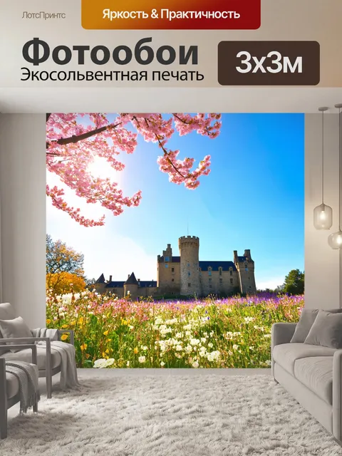 Фотообои весна, цветы, распускающиеся на фоне старого замка, сказочный пейзаж, мягкий солнечный свет, романтика и…