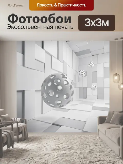 Фотообои Белые абстрактные сферы в интерьере