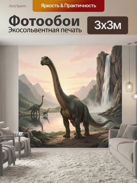 Фотообои Динозавры у водопада в долине