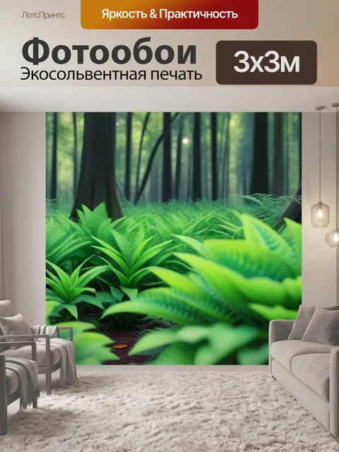 Фотообои лесная заповедник с редкими растениями