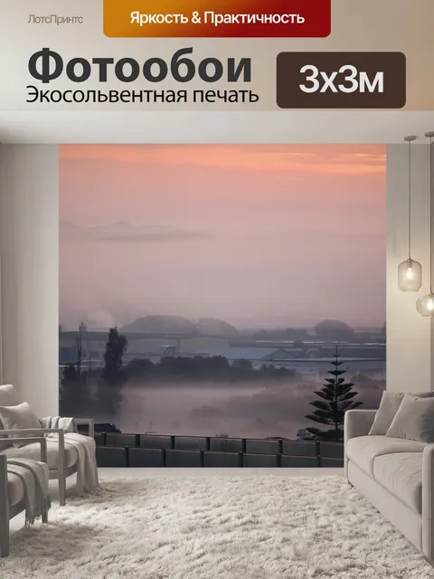Фотообои Туман