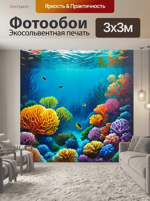 Фотообои подводный пейзаж с рифами, где кораллы образуют разнообразные формы и структуры, создавая подводный лес