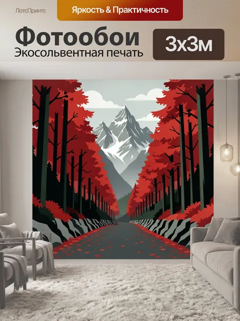 Фотообои Осенний лесной путь к горам