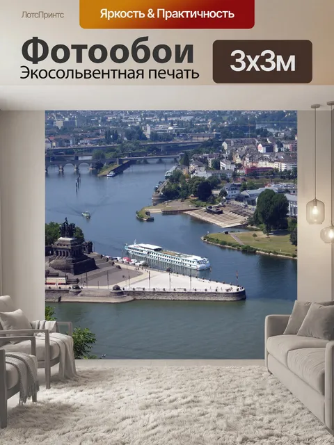 Фотообои Кобленц