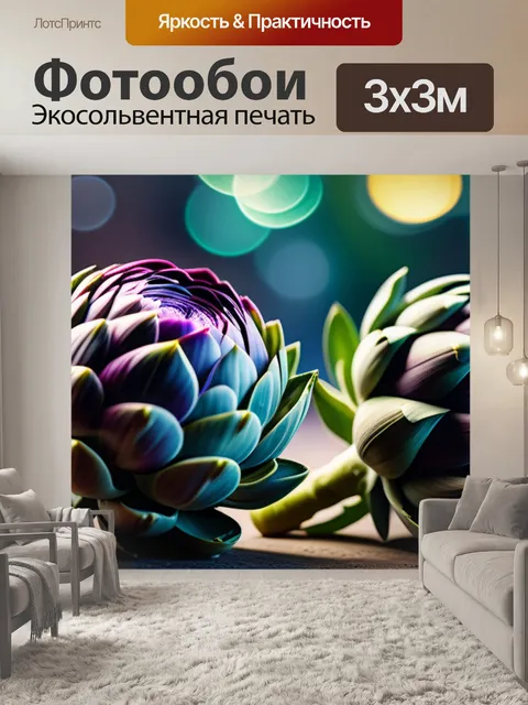 Фотообои с артишоками крутой