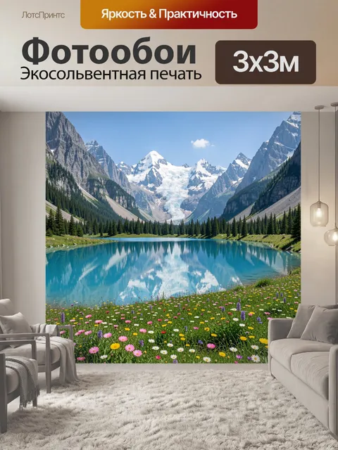 Фотообои Альпийское озеро и ледники