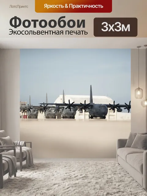 Фотообои Мс-130j коммандос второй
