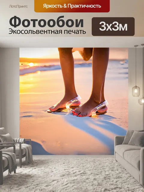 Фотообои ноги, изящно обутые в прозрачные сандалии, помещены на мягком белом песке
