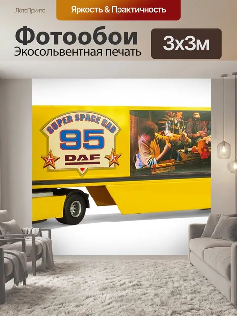 Фотообои Грузовая машина