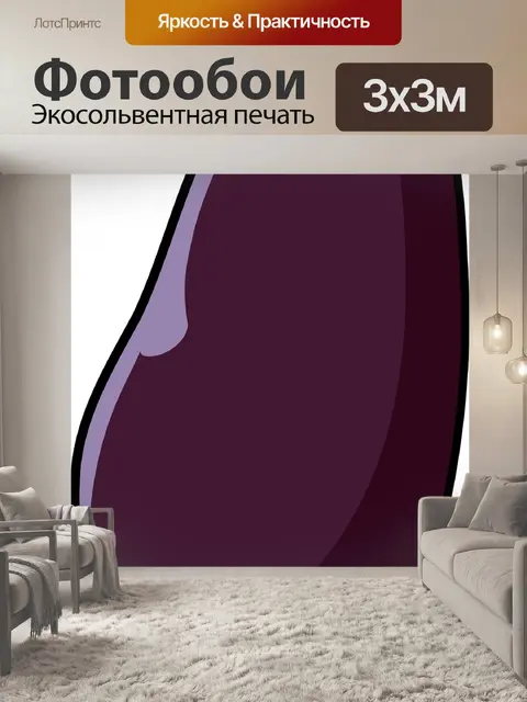 Фотообои Баклажан