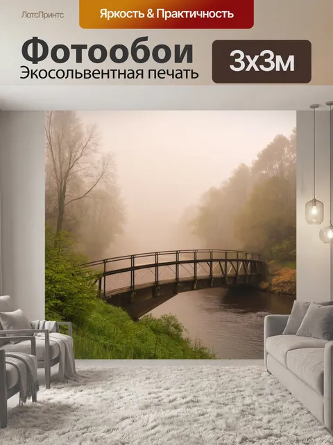 Фотообои туман в стиле акварельный пейзаж