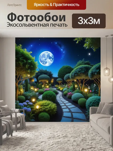 Фотообои ночной сад с луной и звёздами