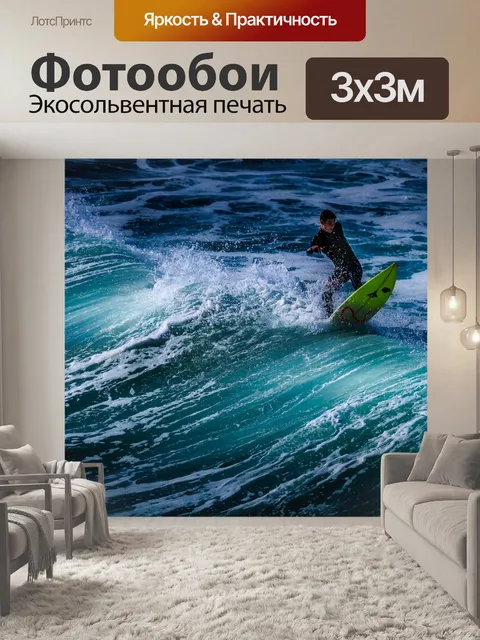 Фотообои Серфер