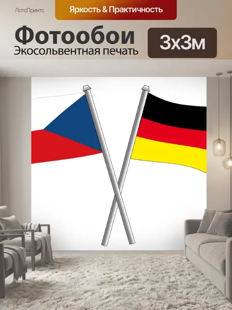 Фотообои Немецкий