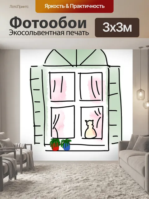 Фотообои Окно