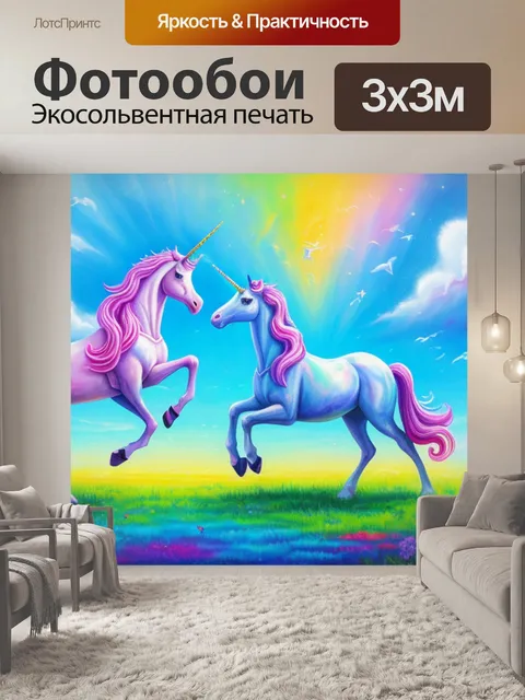 Фотообои с единорогом