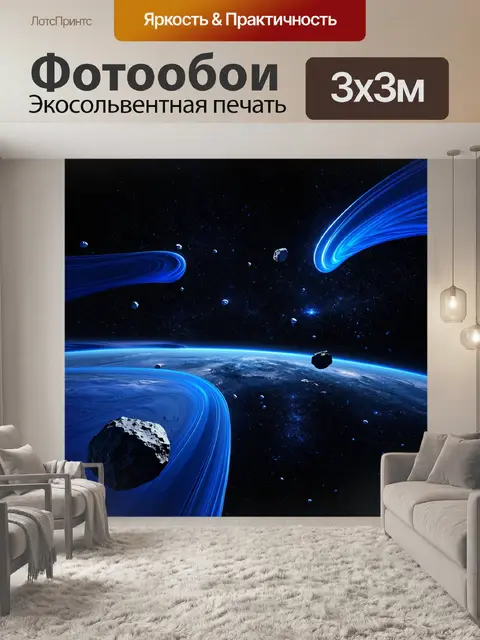 Фотообои космос в стиле модерн, изображающие астероиды в абстрактном окружении с плавными линиями