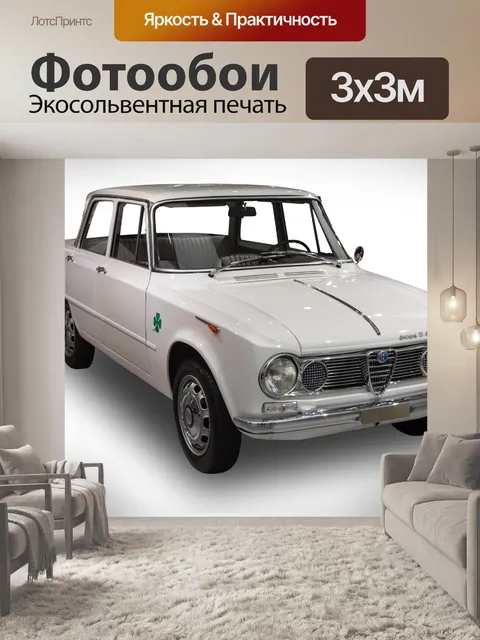 Фотообои Автомобиль, олдтаймер, Альфа Ромео