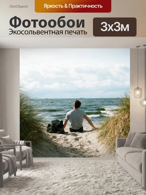 Фотообои Море