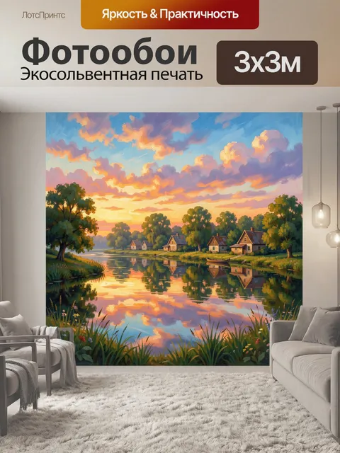 Фотообои Деревенский вечер у реки