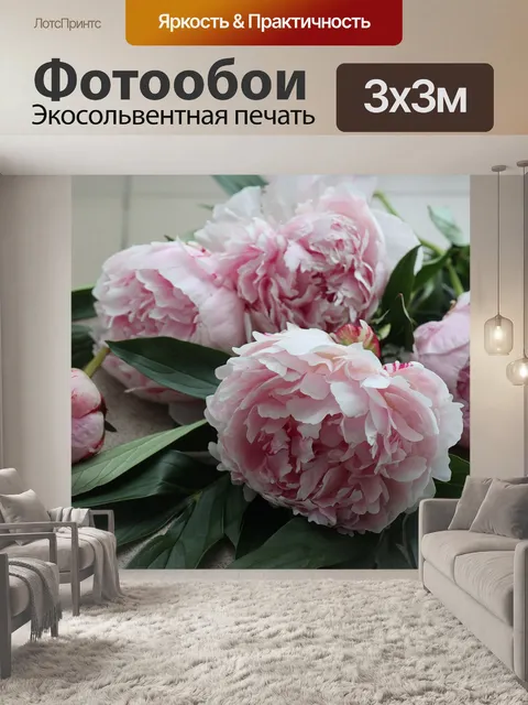 Фотообои Цветы